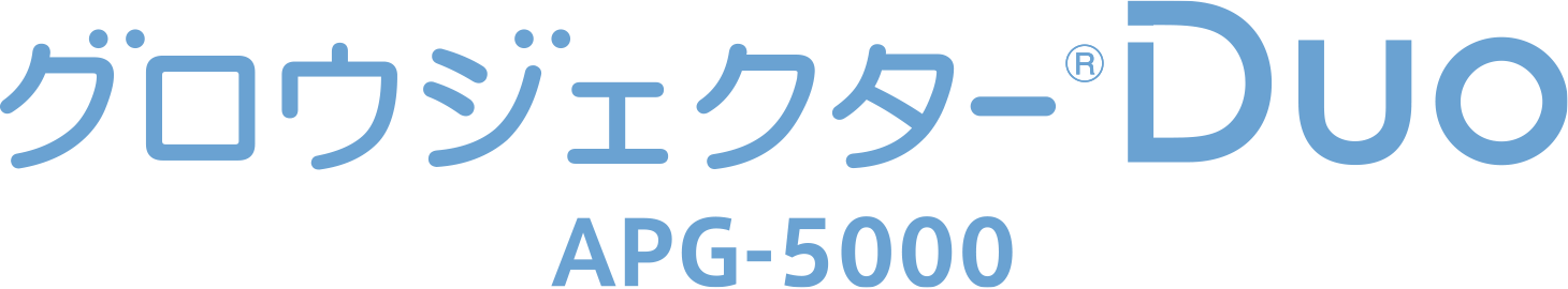 グロウジェクターDuo APG-5000