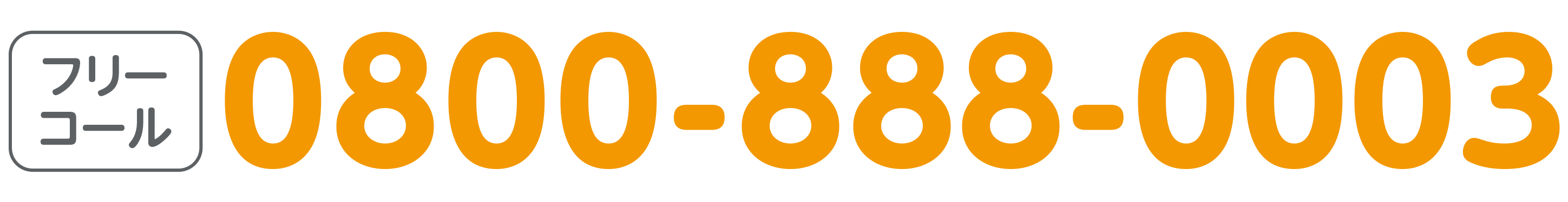 0800-888-0003