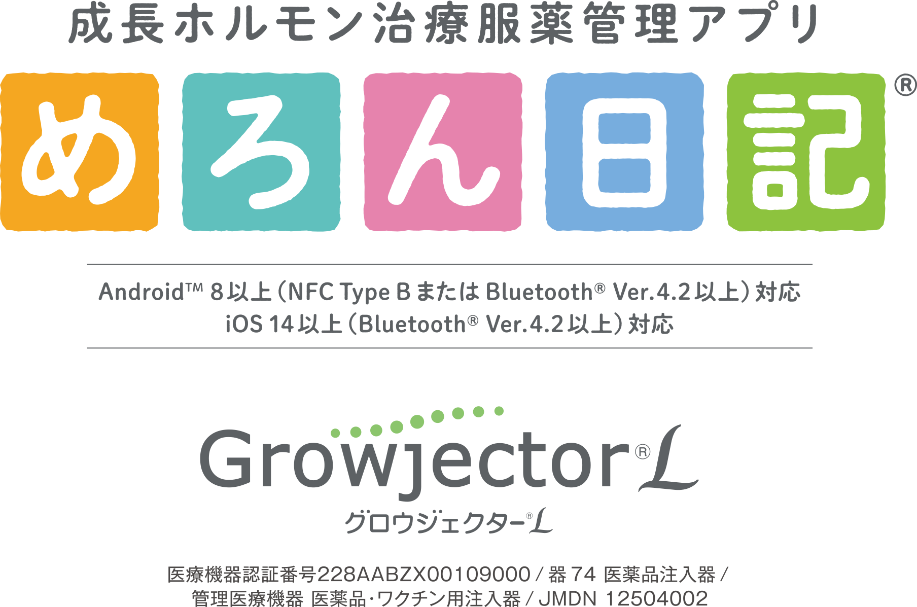 グロウジェクターL 専用アプリ めろん日記